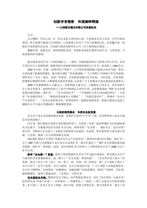山西高平科兴新庄煤业有限公司发展纪实