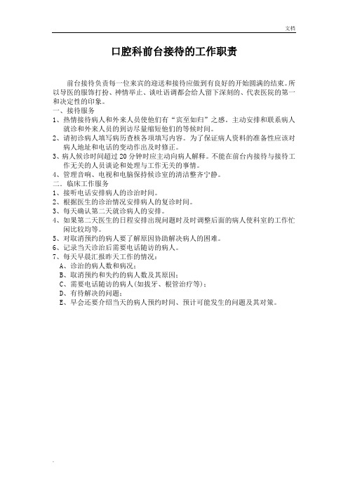 口腔前台接待职责