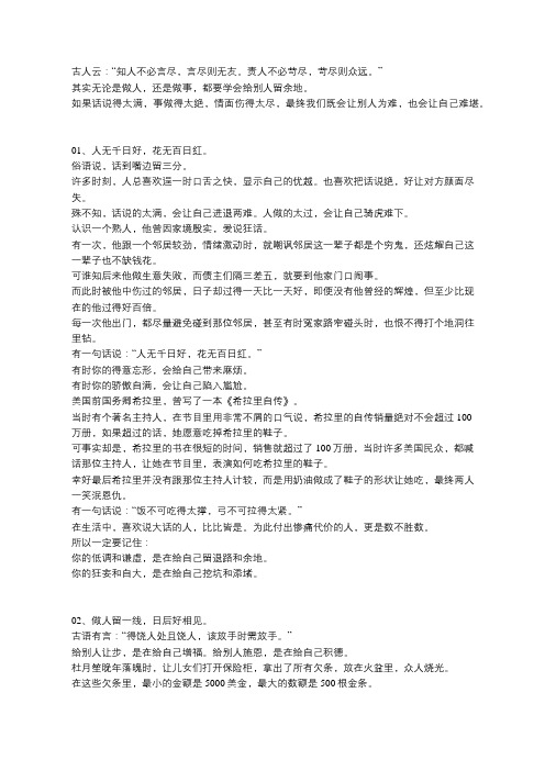 凡事留一线,日后好相见(深度好文)