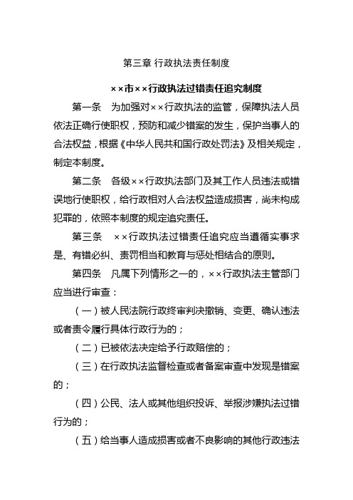 行政执法责任制度