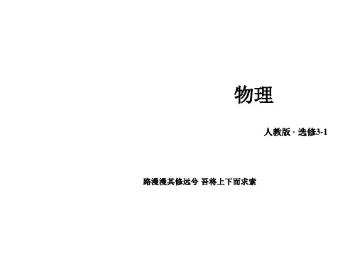 《简单的逻辑电路》课件1