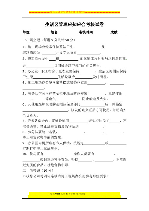 施工现场安全管理内业资料之应知应会考核表登记及试卷.