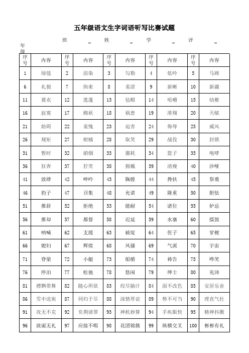 五年级词语下册听写