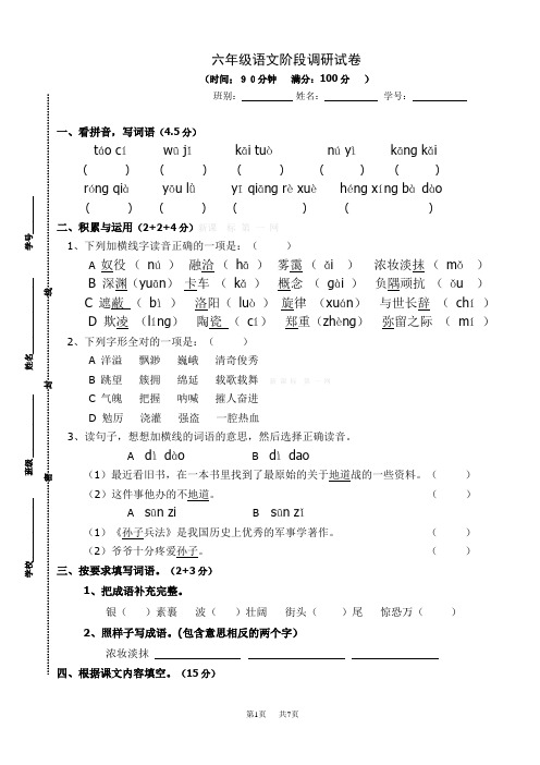 正余小学六年级语文阶段调研试卷