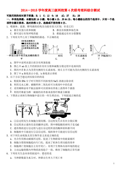 广东省揭阳市第一中学、潮州市金山中学高三理综5月联