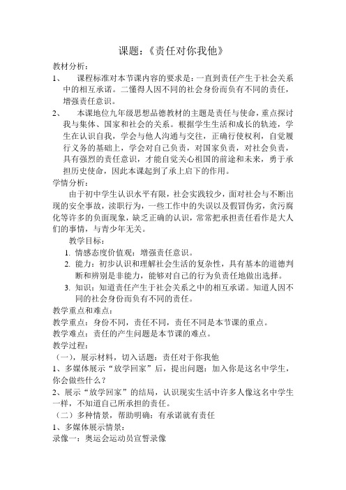 思品教案责任对你我他教案设计