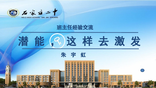 高三班主任经验交流(课堂PPT)