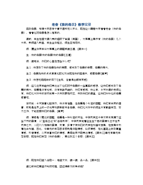 老舍《我的母亲》教学实录