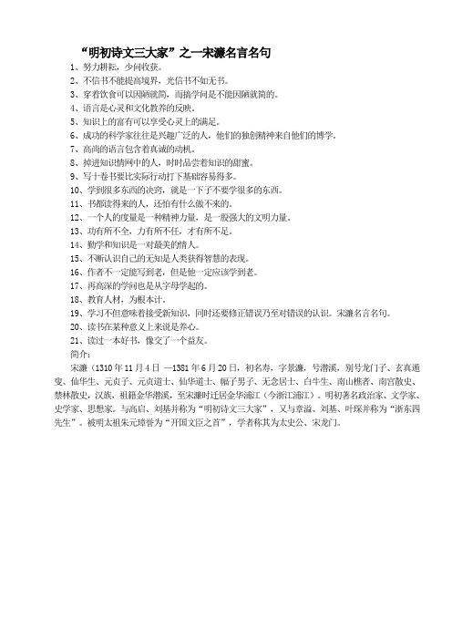 “明初诗文三大家”之一宋濂名言名句