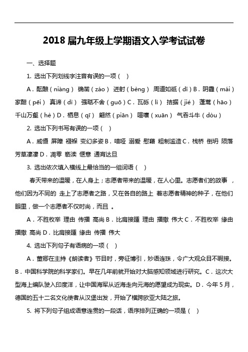 2018届九年级上学期语文入学考试试卷