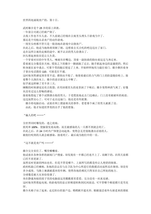 末世孤雄 第一节【高烧】