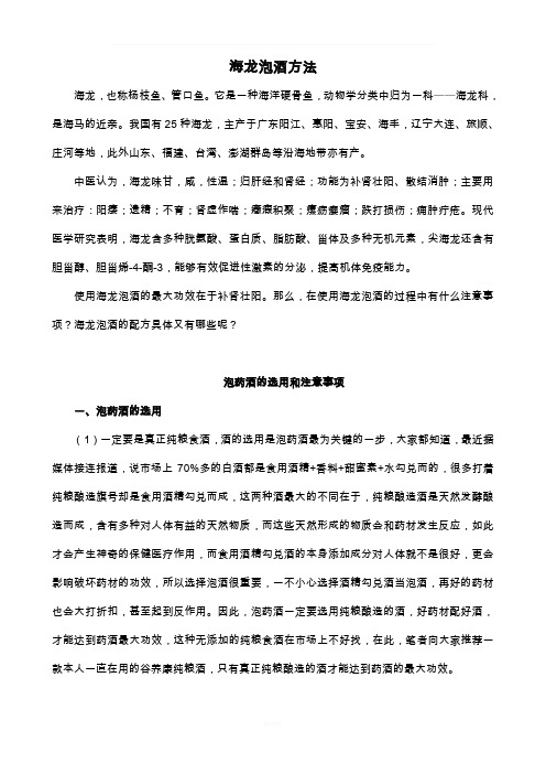 海龙泡酒方法