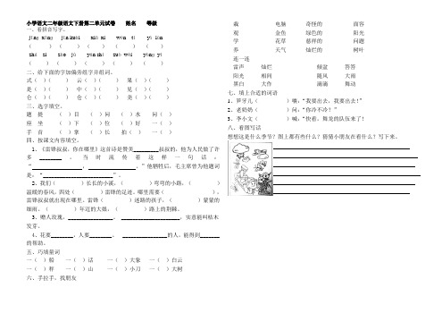 2019-2020学年部编人教版二年级语文第二学期第二单元检测卷