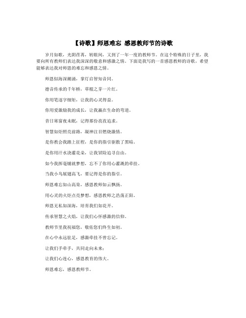【诗歌】师恩难忘 感恩教师节的诗歌