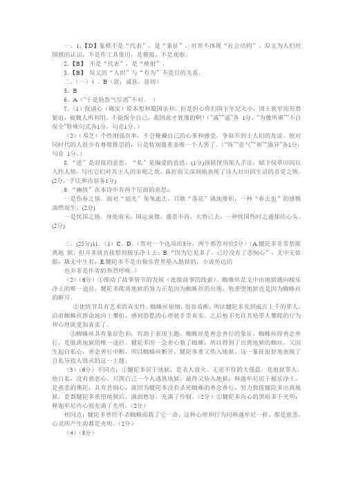 全国名校名卷优化题重组语文 套卷十四 答案