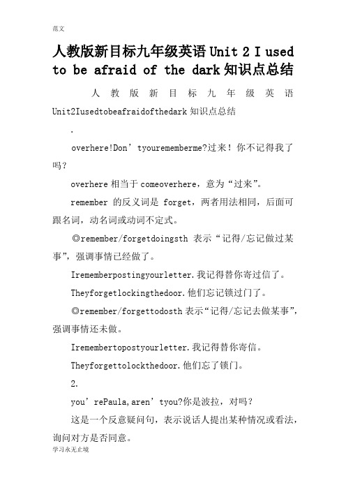 【范文】人教版新目标九年级英语Unit 2 I used to be afraid of the d