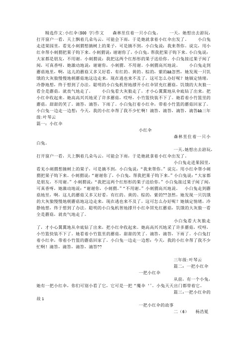 小红伞(500字)作文
