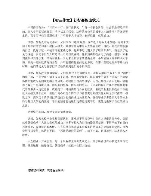 【初三作文】行行都能出状元
