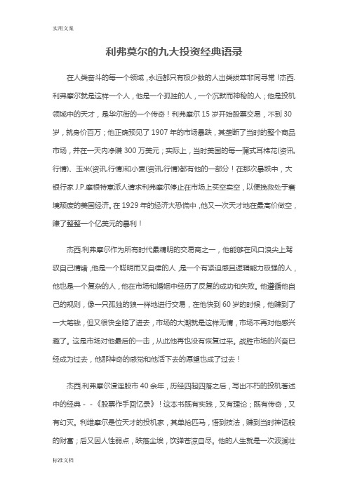 利弗莫尔地九大投资经典语录