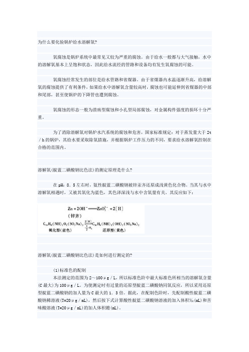 为什么要化验锅炉给水溶解氧