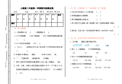 人教版二年级第一学期期末检测试卷