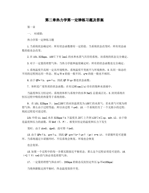 第二章热力学第一定律练习题及答案