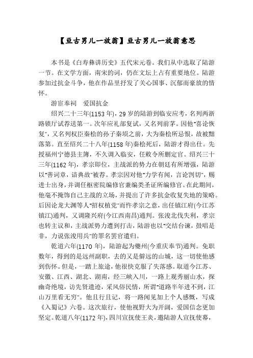 【亘古男儿一放翁】亘古男儿一放翁意思
