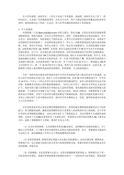 智慧勾通术(现代人智慧全书)_一、情商决定沟通