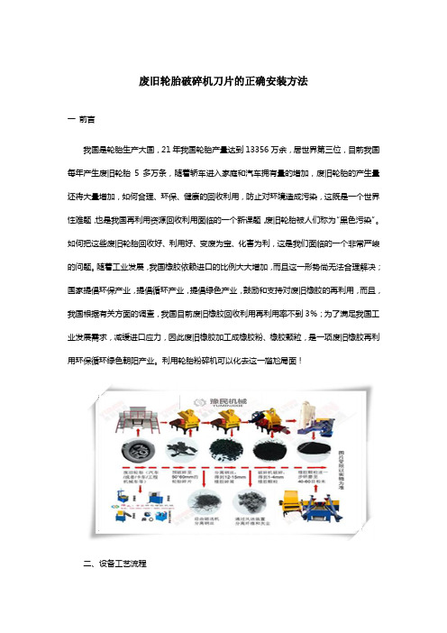 废旧轮胎破碎机刀片的正确安装方法