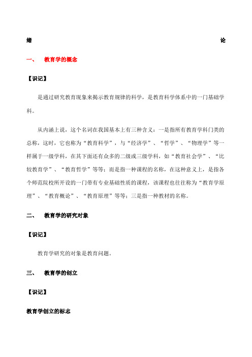 教育学劳凯声《教育学》整理笔记