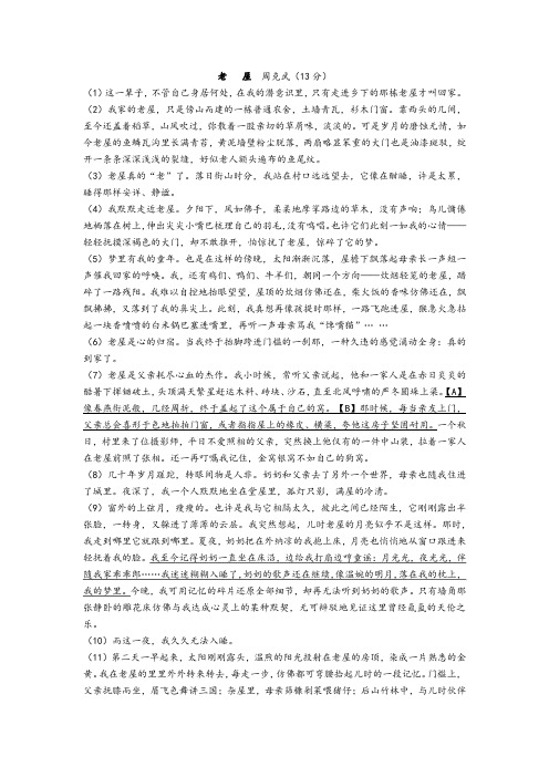 现代文阅读理解-答案-老