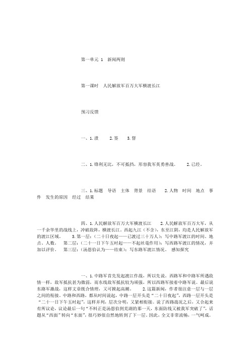 基础训练(含单元评价卷)语文八年级上册答案