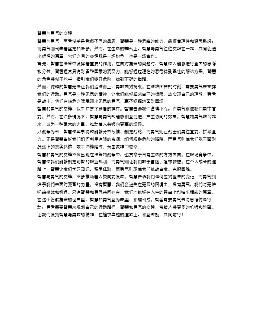 言辞犀利的辩论：智慧与勇气的交锋