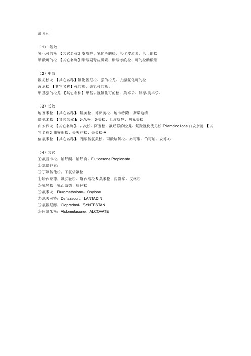 激素药 科普