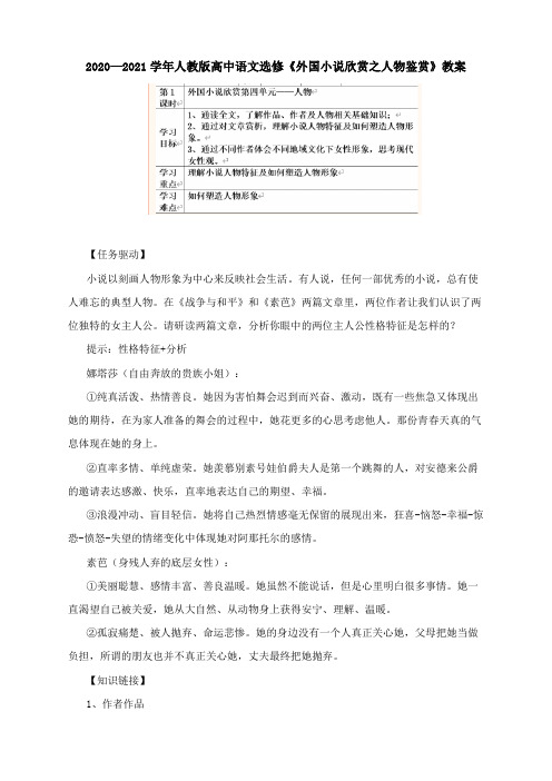 人教版高中语文选修《外国小说欣赏》 第四单元 话题：人物 教案