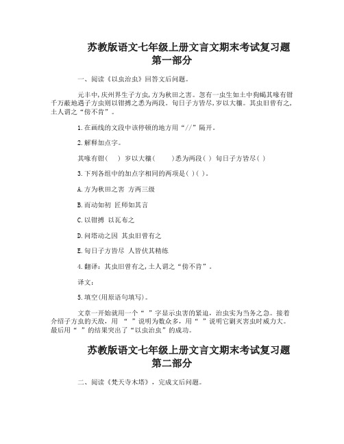 苏教版语文七年级上册文言文期末考试复习题