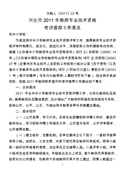 兴化市2011年教师专业技术资格