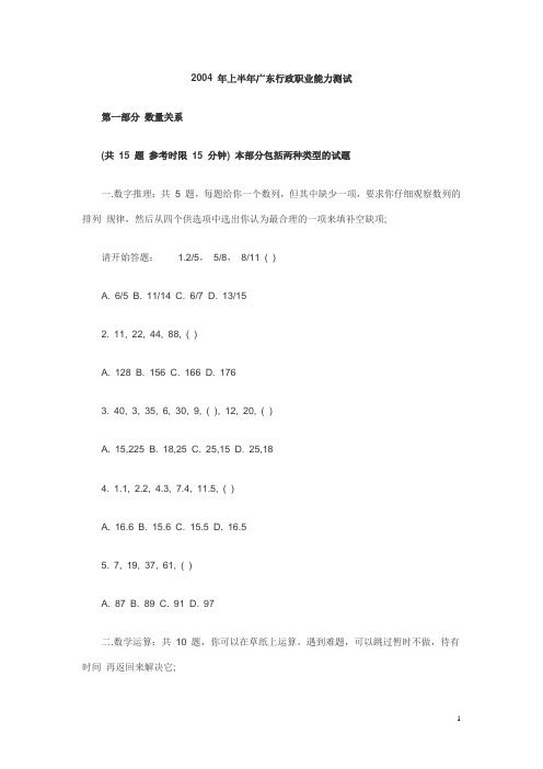 广东省公务员考试历年真题