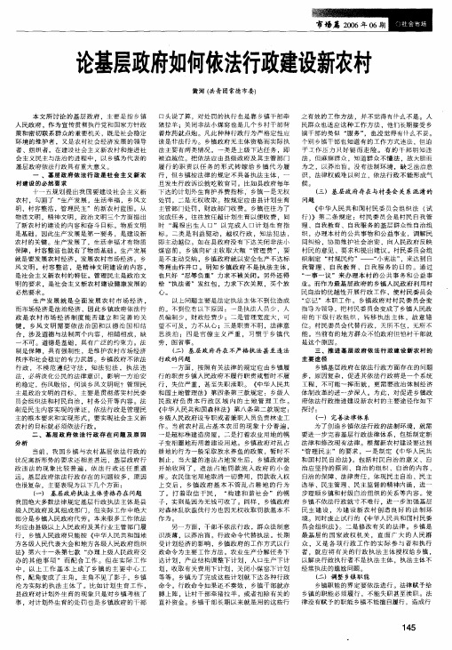 论基层政府如何依法行政建设新农村