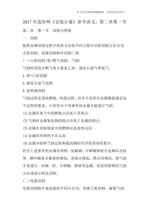 2017年造价师《安装计量》章节讲义：第二章第一节