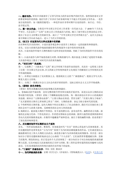 中国当代文学史名词解释