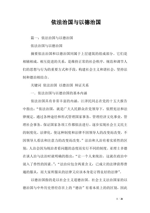 依法治国与以德治国