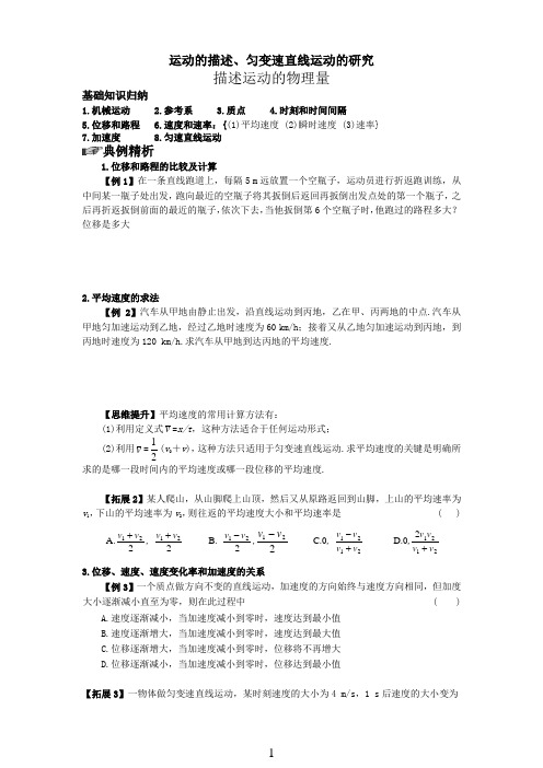 直线运动、曲线运动