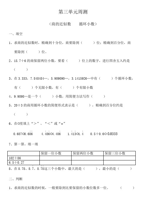 人教版数学五年级上册 第三单元《商的近似数和循环小数》(含答案)人教版