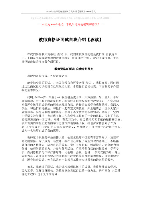 2019年教师资格证面试自我介绍【荐读】-word范文 (5页)