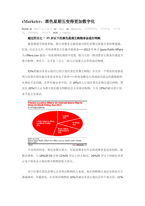 eMarketer：黑色星期五变得更加数字化