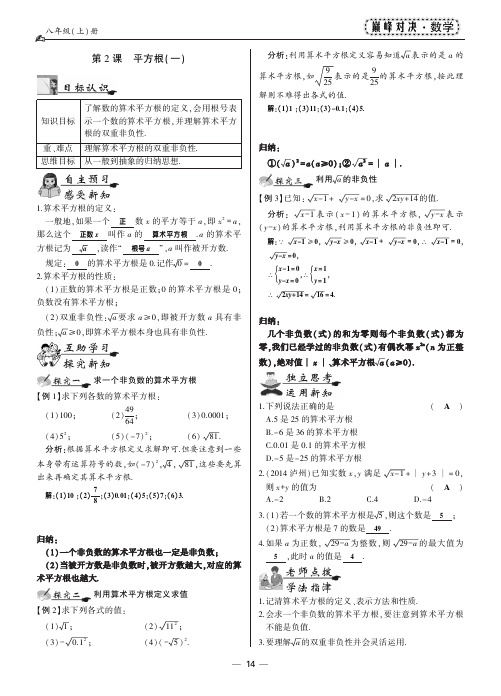 2017-2018学年北师大版八年级数学上册教师用书(pdf版)：2.2平方根