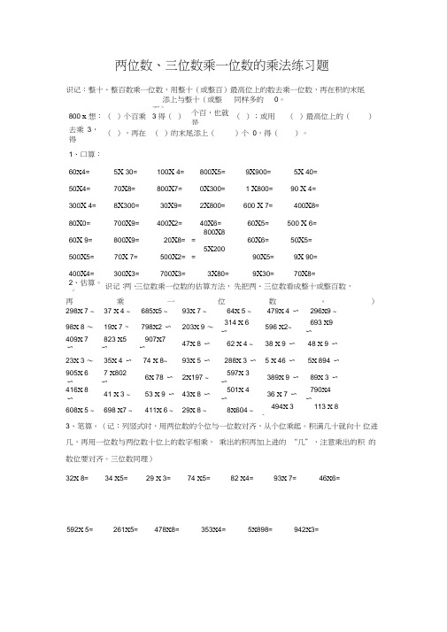 两位数三位数乘一位数的乘法练习题