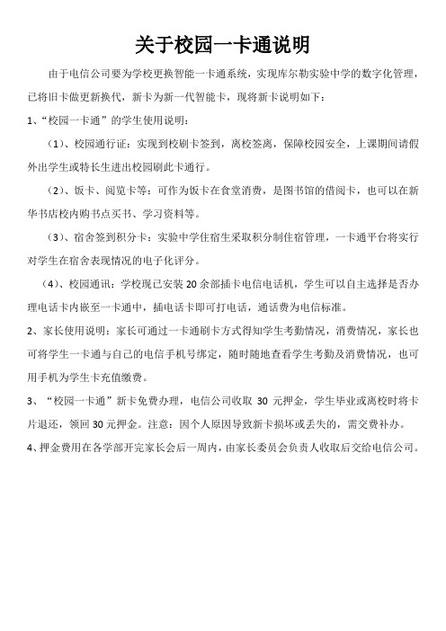 实验中学校园一卡通说明