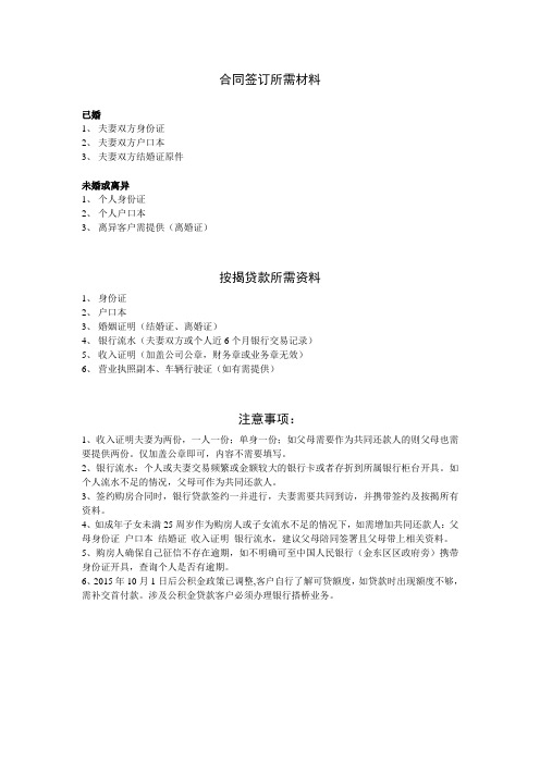 一手房签约所需资料